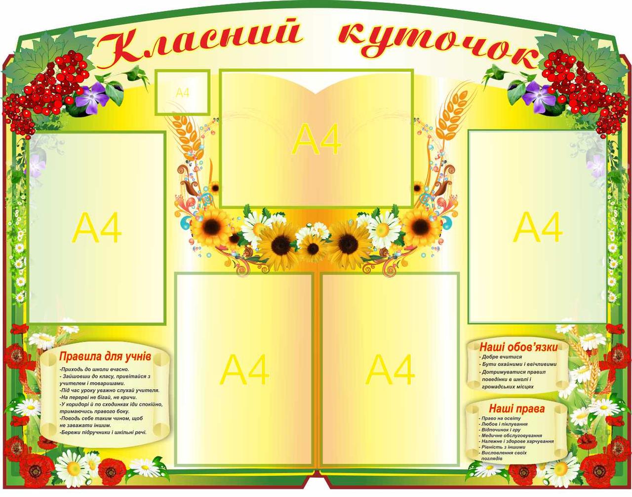 

Классный уголок ColorIT КЛ110058