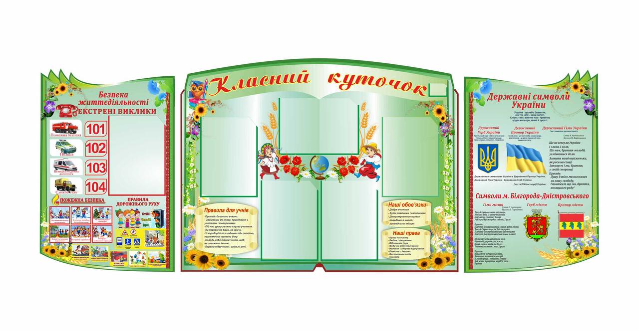 

Классный уголок ColorIT КЛ110063