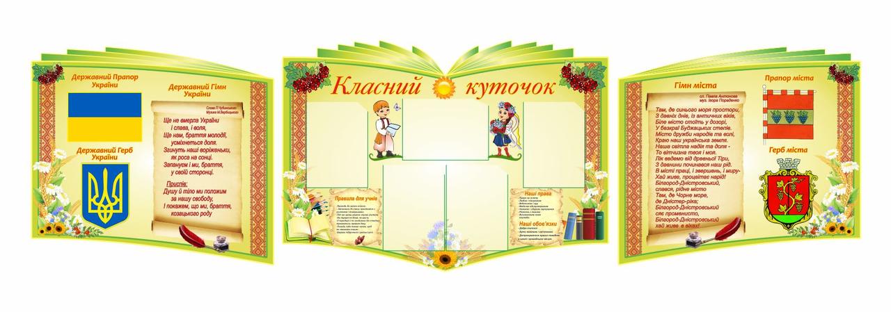 

Классный уголок ColorIT КЛ110069