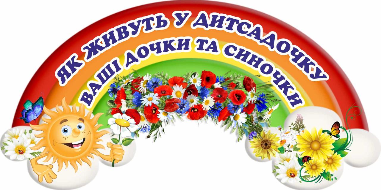 

Как живут в детском садике ваши дочки и сыночки ColorIT ДС110040