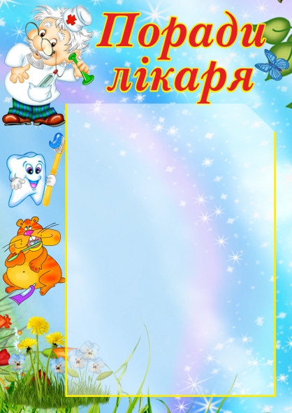 

Стенд "Советы врача" ColorIT ДР110035