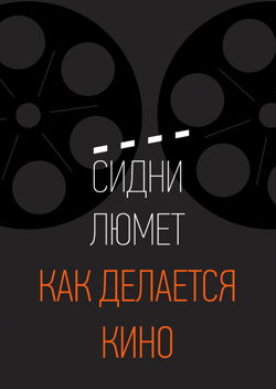 

Как делается кино
