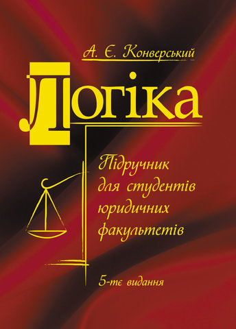 

Логіка