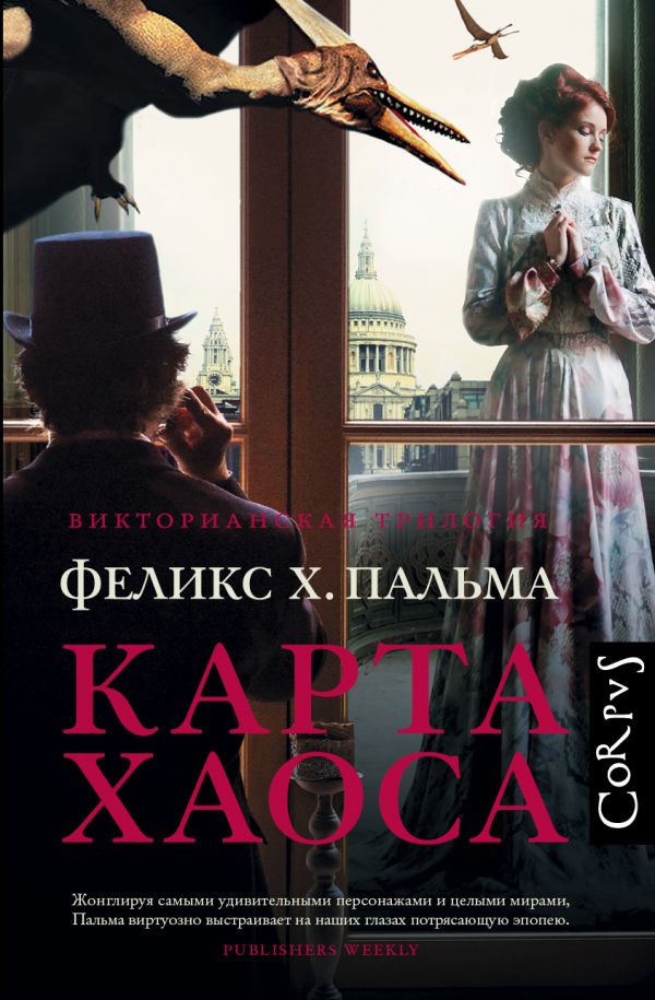 

Карта хаоса - Пальма Ф. (9785170996803)