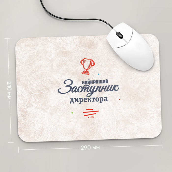 

Игровая поверхность GUS "Найкращий Заступник Директора, #3" 290x210 (PR177 - Профессии)
