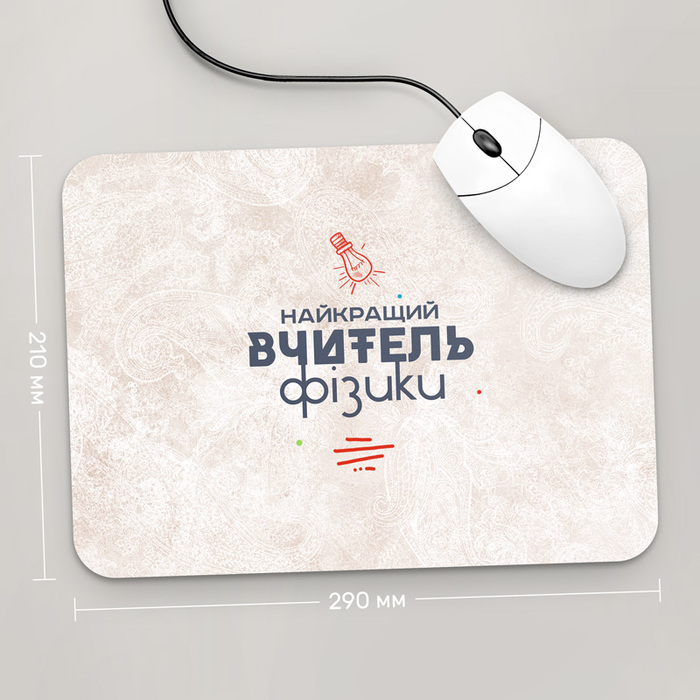 

Игровая поверхность GUS "Найкращий Вчитель Фізики, #3" 290x210 (PR086 - Профессии)
