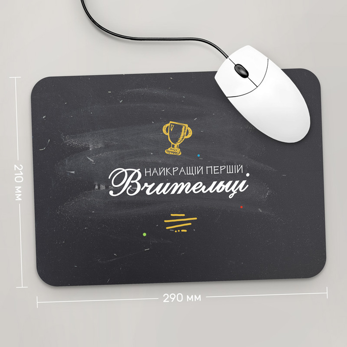 

Игровая поверхность GUS "Найкращій Першій Вчительці, #1" 290x210 (PR163 - Профессии)