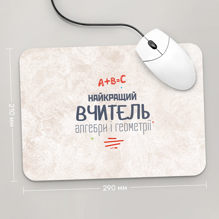 

Игровая поверхность GUS "Найкращий Вчитель Алгебри і Геометрії, #3" 290x210 (PR183 - Профессии)