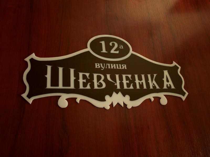 

Табличка с названием улицы на дом, 400х200 мм Ташута (21-25120-01)