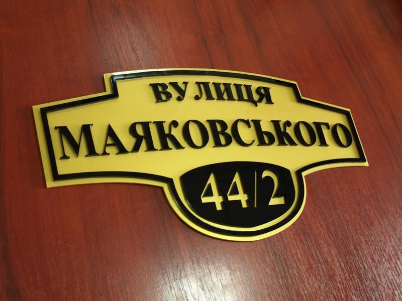 

Адресная табличка на дом, 500х260 мм Ташута (21-25090)