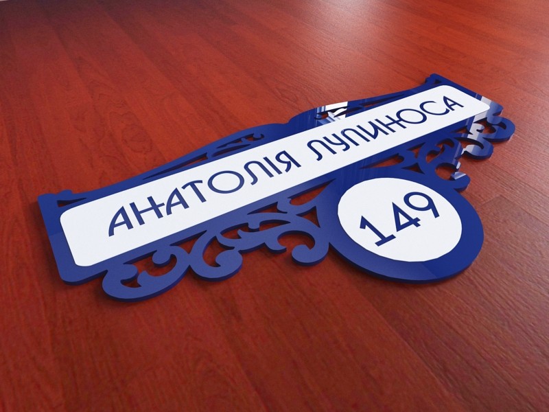 

Акриловая табличка на дом 600х310 мм Ташута (21-25310-02)