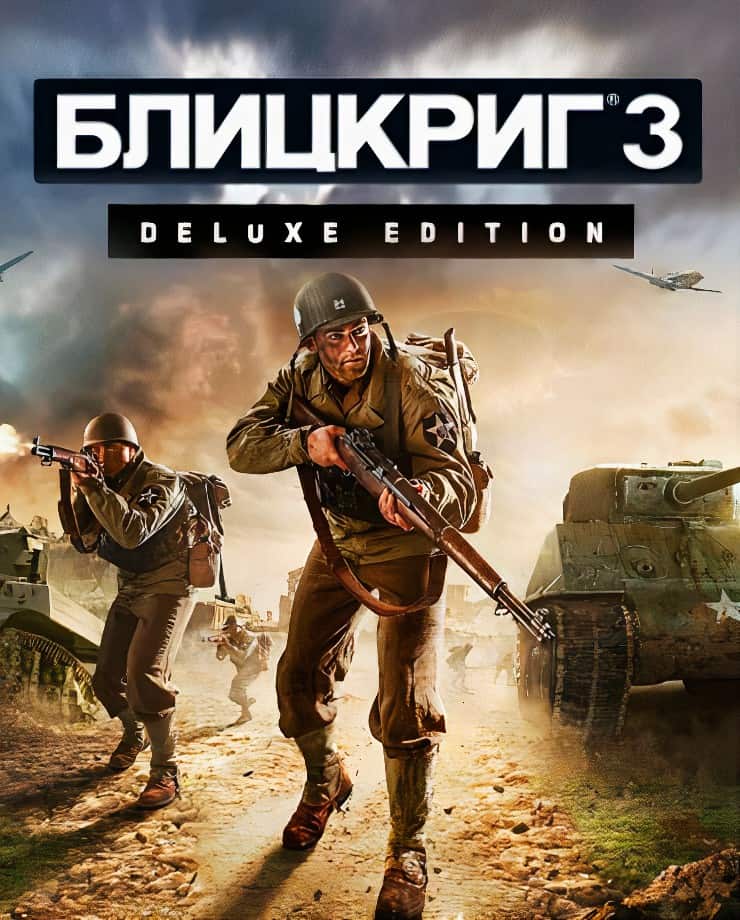 

Игра Blitzkrieg 3 – Deluxe Edition для ПК (Ключ активации Steam)