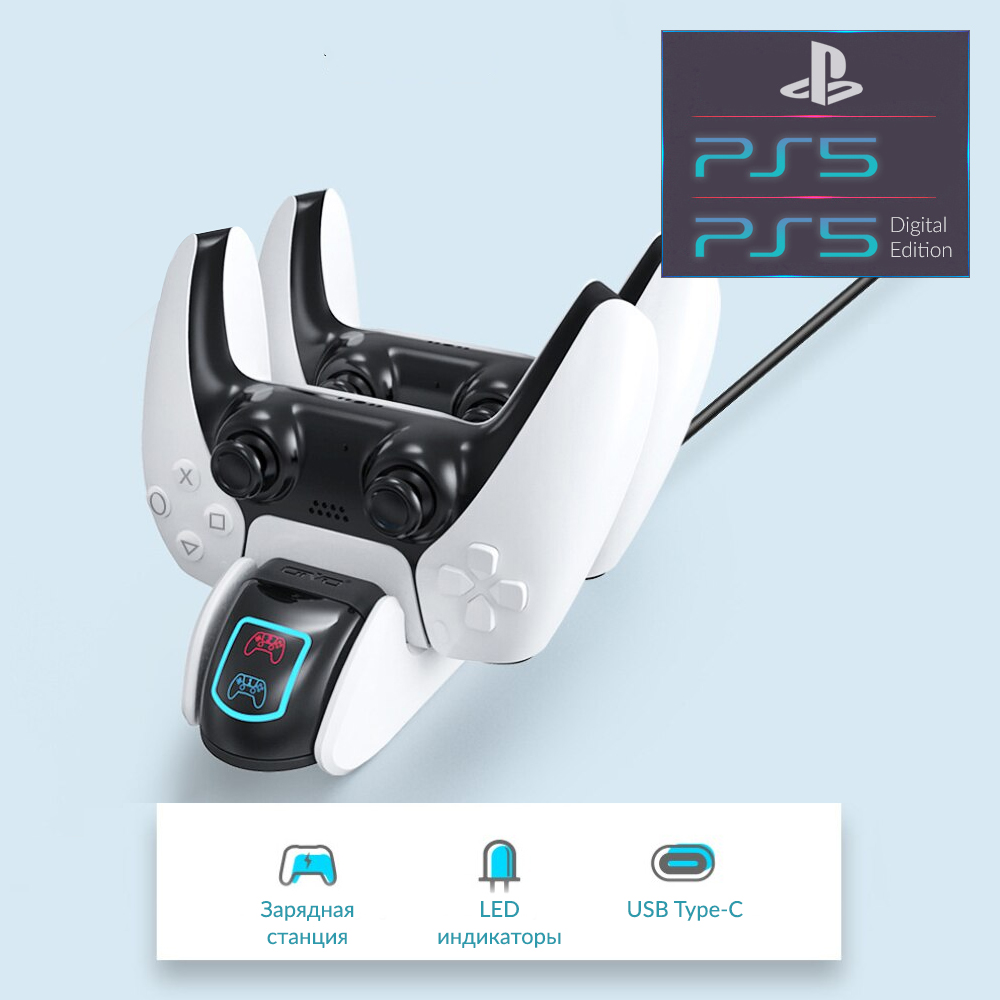 

Двойная зарядная dock станция OIVO подставка для двух геймпадов DualSense Sony PlayStation PS5 / PS5 Digital Edition c LED индикаторами статуса зарядки