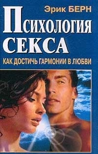 Лучшие книги Эрика Берна. Что почитать после «Игры, в которые играют люди»?