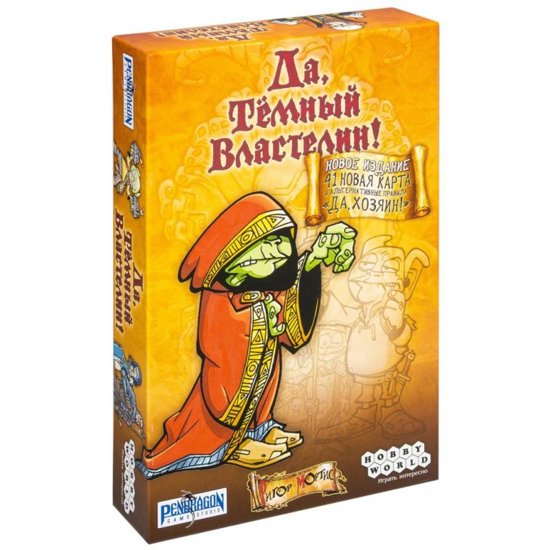 

Настольная игра Hobby World Так, Темный Властелин! (Да, Хозяин) 12 + (1191)