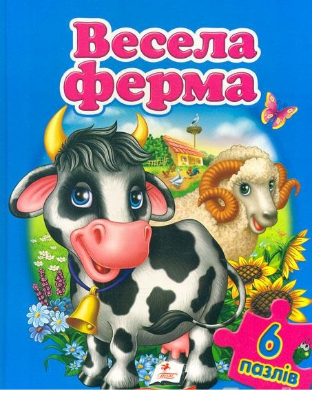 

Книжка-пазл. Весела ферма (9789669137234)