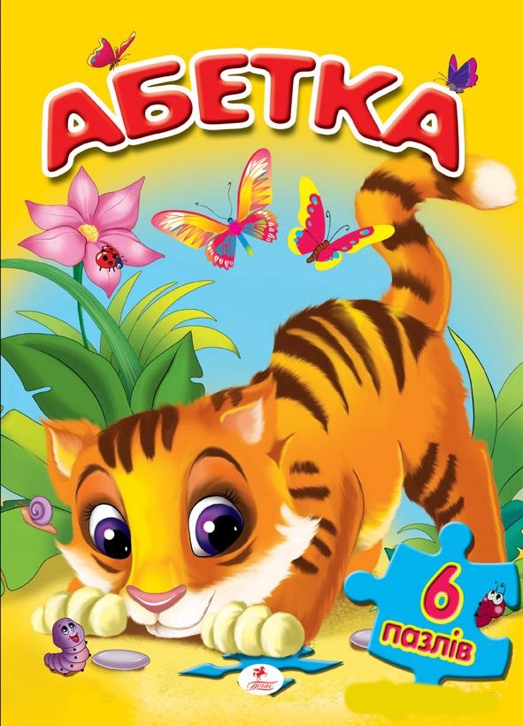 

Абетка (6 пазлiв) (9786177084760)
