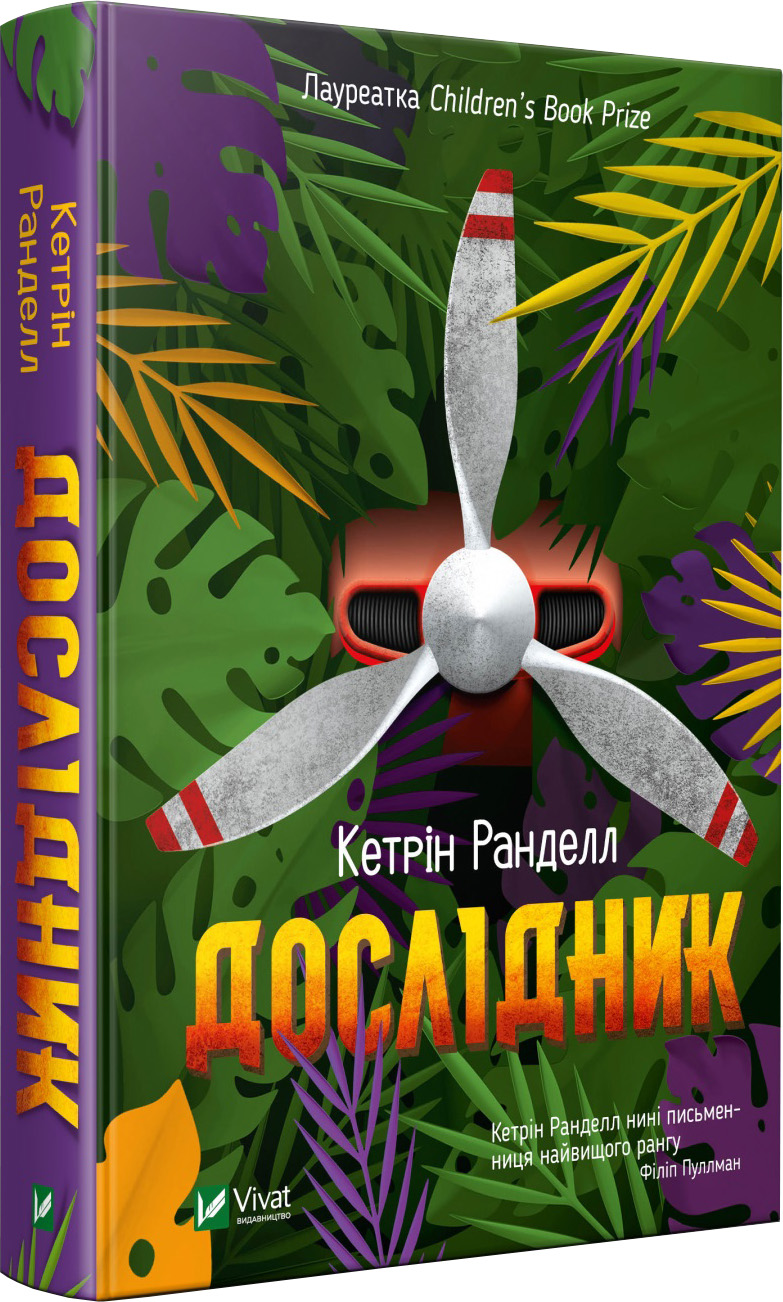 

Дослідник - Ранделл Кетрін (9789669822482)