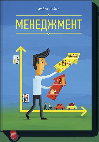 

Менеджмент (9785001008262)