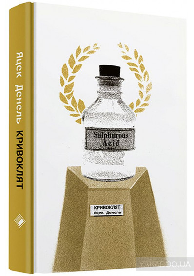 

Кривоклят. Переклад з польської (9786177286379)