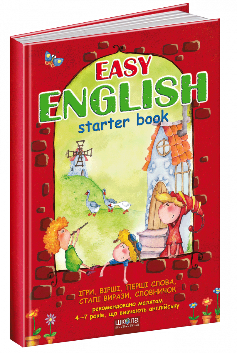 

Easy English. Ігри, вірші, перші слова, сталі вирази, словничок. Посібник (9789664290248)