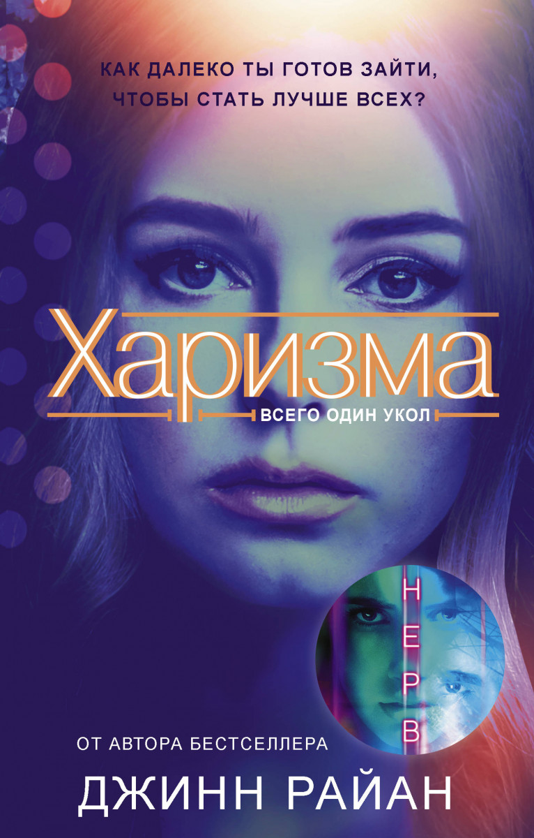 

Харизма (9785171063207)