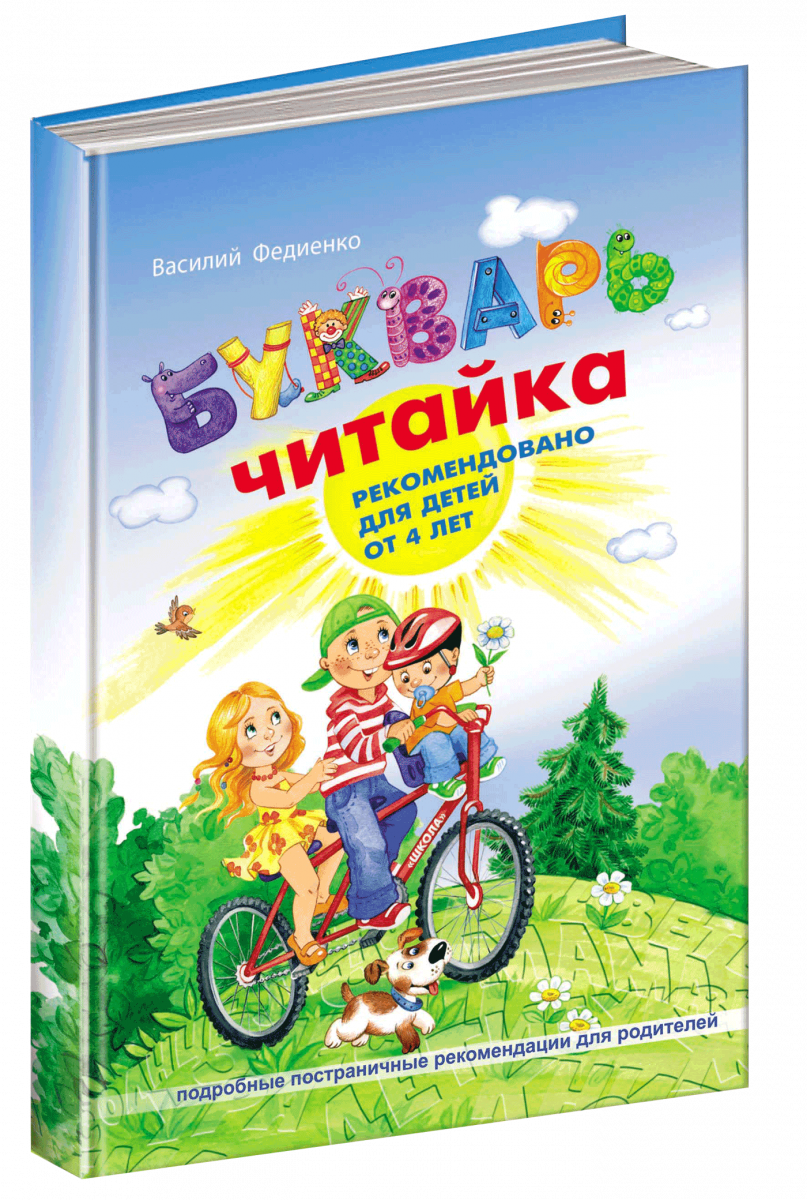 

Букварь Читайка (9789664290408)