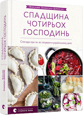 

Спадщина чотирьох господинь (9786176795315)