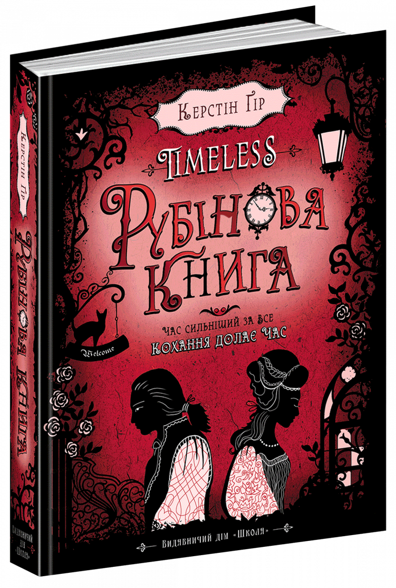 

Рубінова книга (9789664294437)