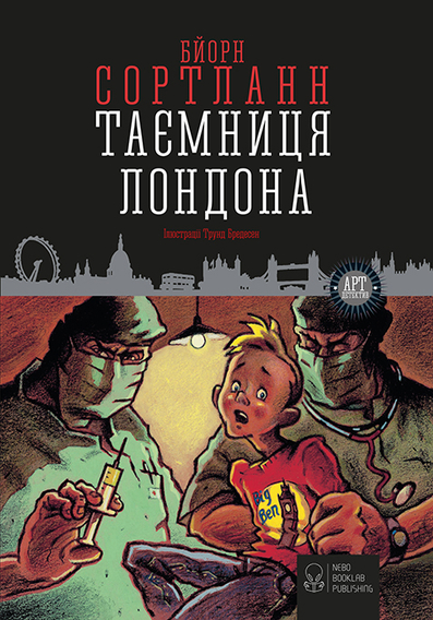 

Таємниця Лондона (9786177537143)