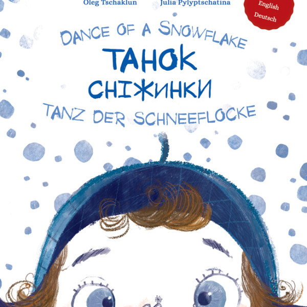 

Танок сніжинки (9786177262502)