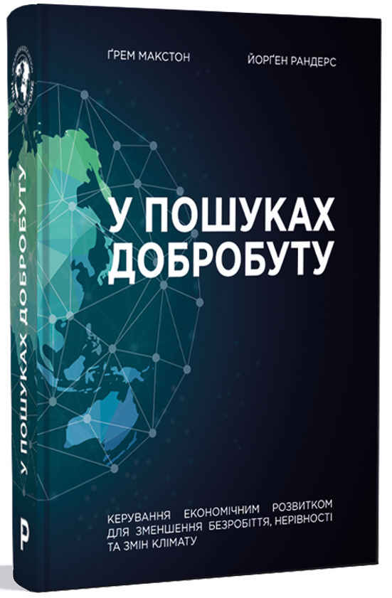 

У пошуках добробуту (9789669761538)