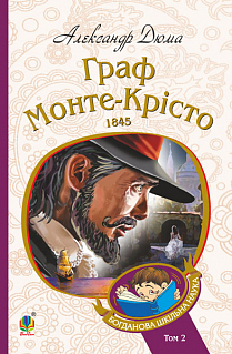 

Граф Монте-Крісто: роман. Т. 2 (9789661057561)