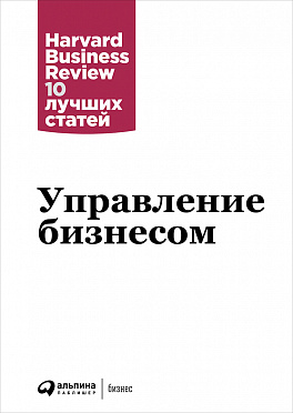 

Управление бизнесом (9785961466027)