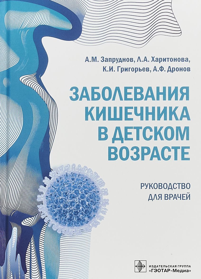 

Заболевания кишечника в детском возрасте