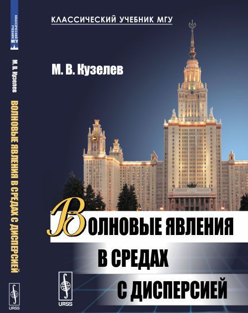 

Волновые явления в средах с дисперсией