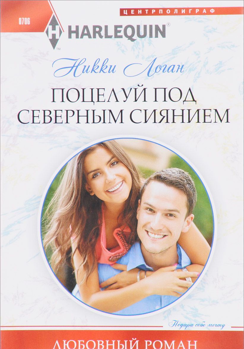 

Поцелуй под северным сиянием
