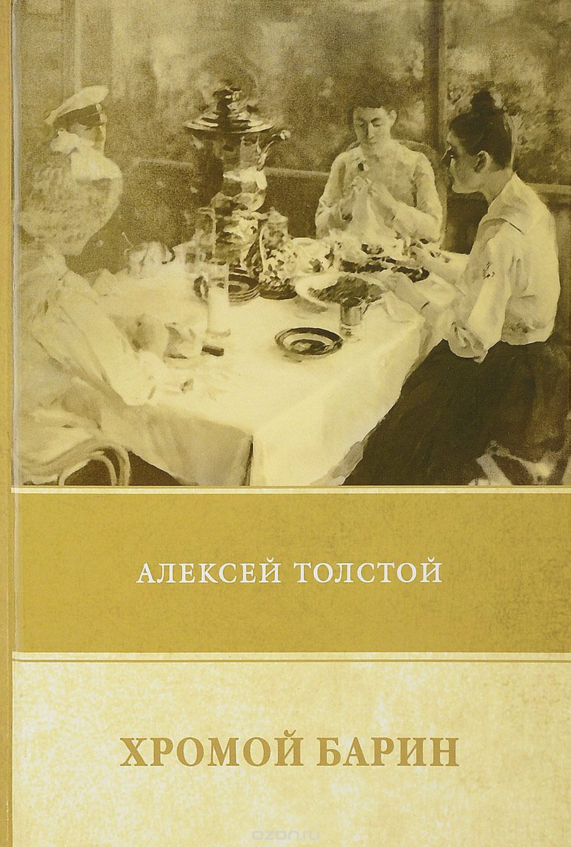

Хромой барин (1697448)