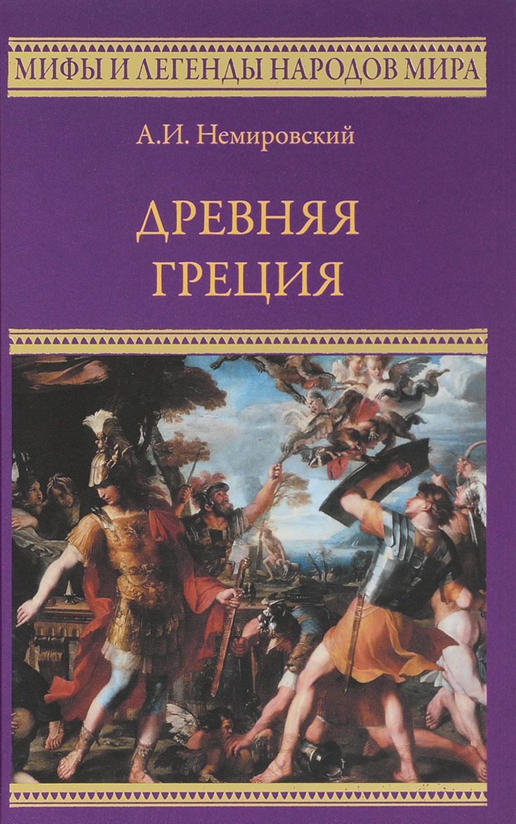 

Древняя Греция (1683495)