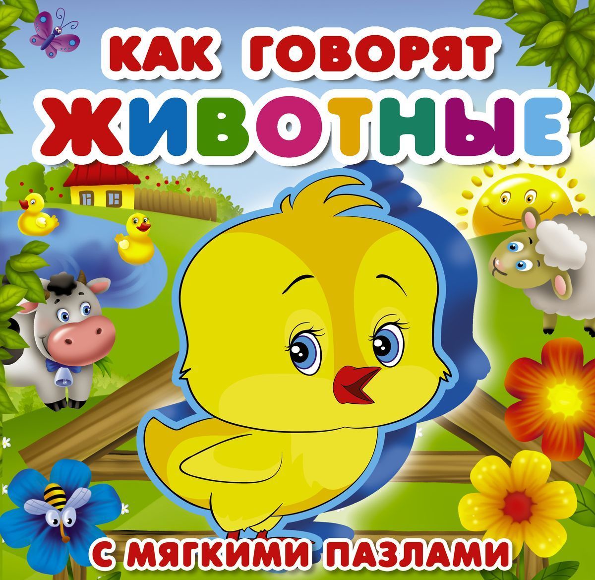 

Как говорят животные (1754227)