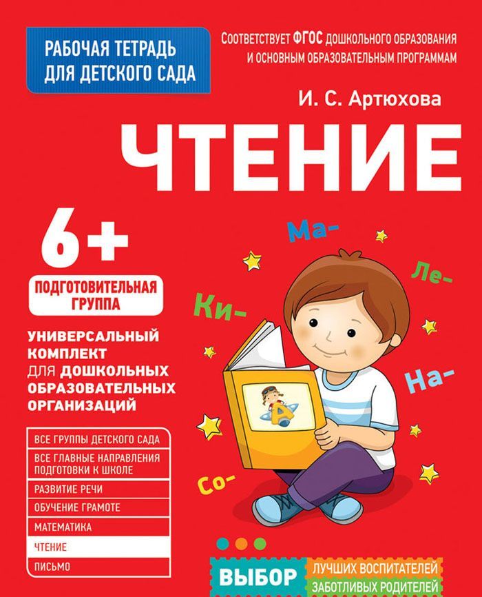 

Для детского сада. Чтение