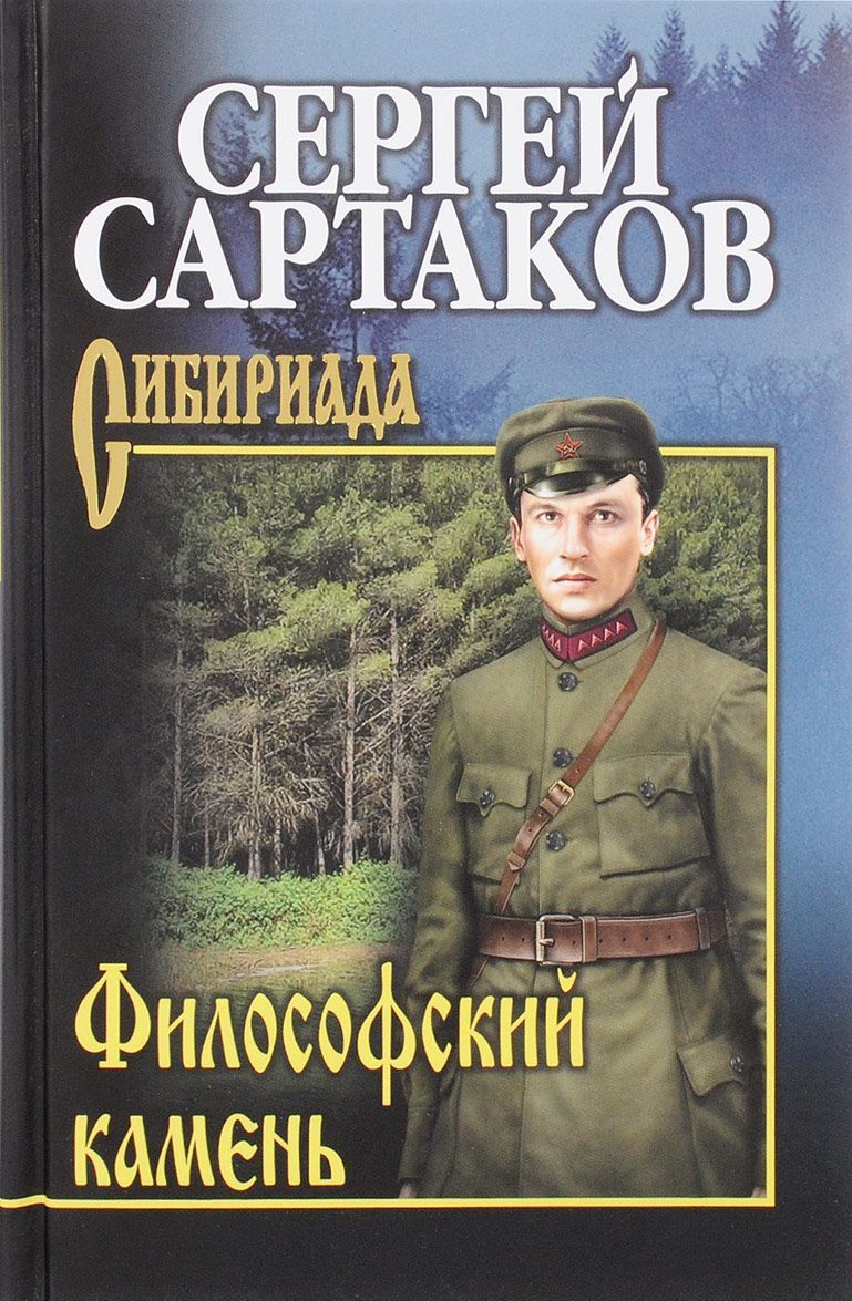 

Философский камень (1619318)