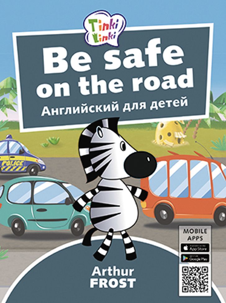 

Be Safe on the Road. Безопасность на дороге. Английский для детей