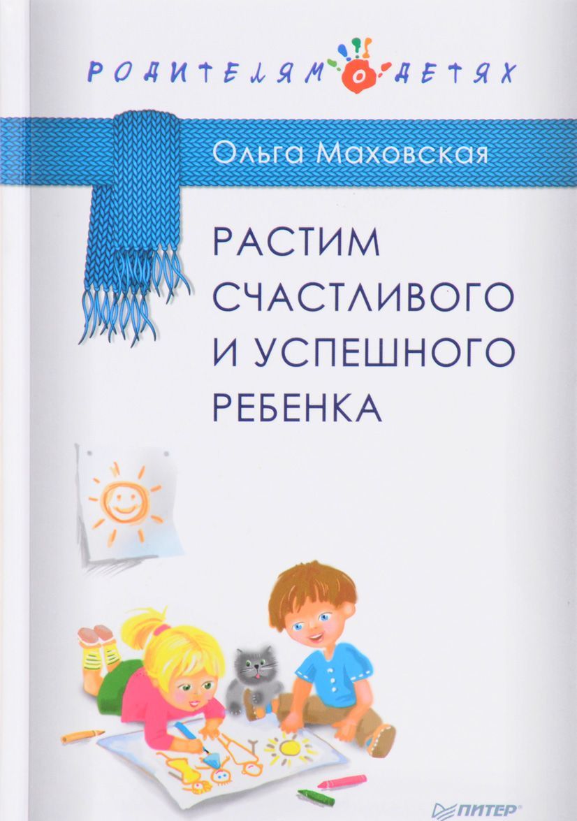 

Растим счастливого и успешного ребенка