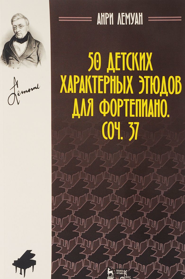 

50 детских характерных этюдов для фортепиано. Сочинение 37. Ноты