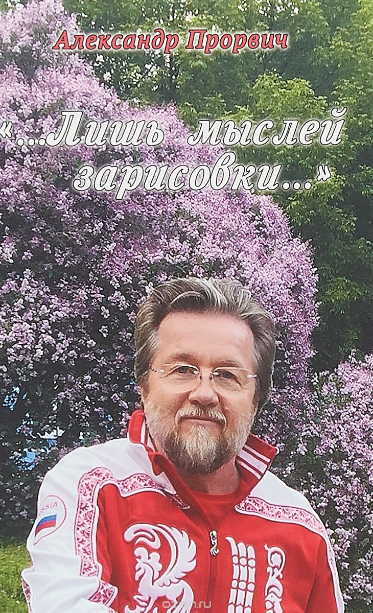 

Лишь мыслей зарисовки