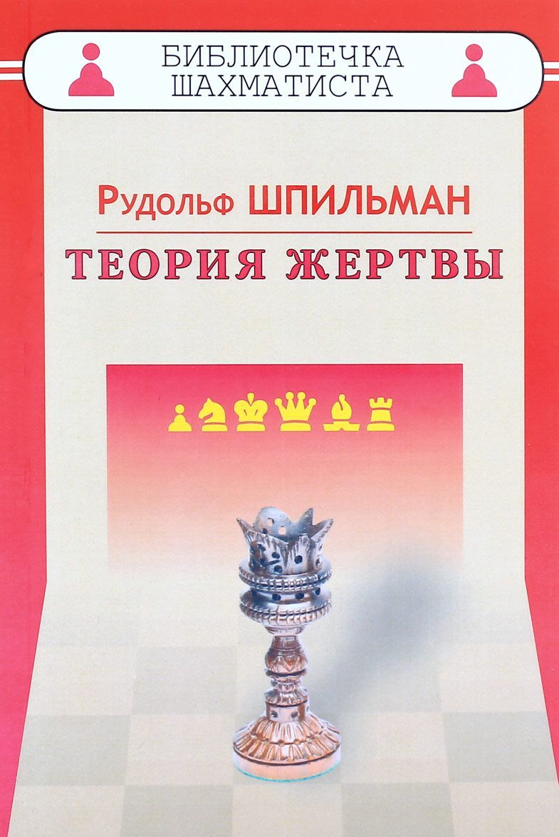 

Теория жертвы (1619352)