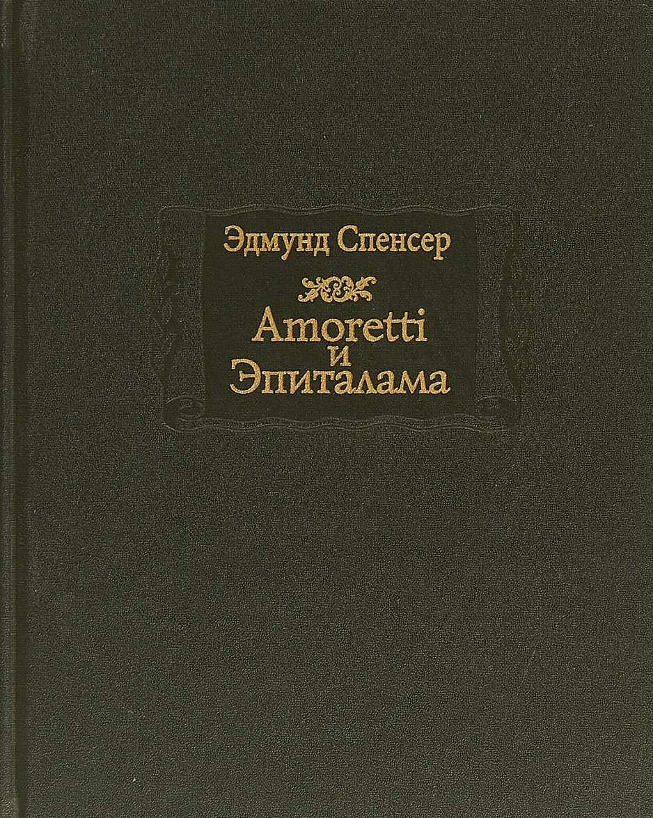 

Amoretti и Эпиталама (1754686)