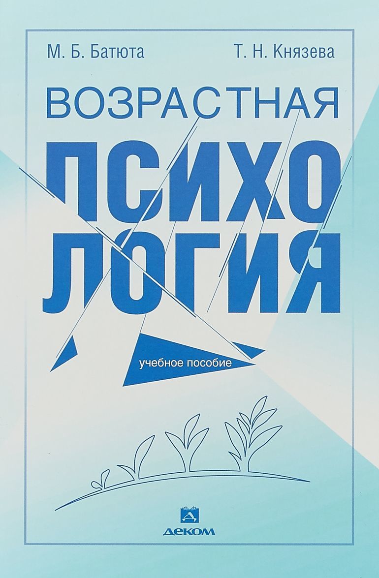 

Возрастная психология (1741092)
