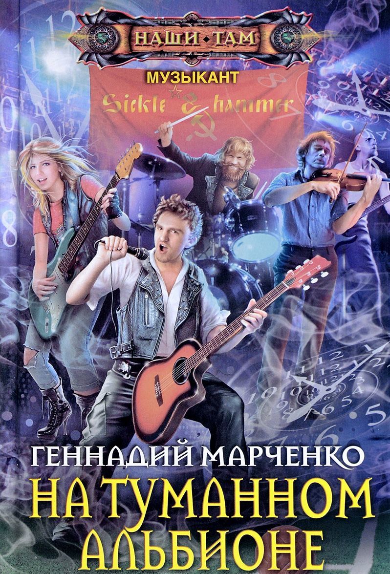 

На туманном Альбионе